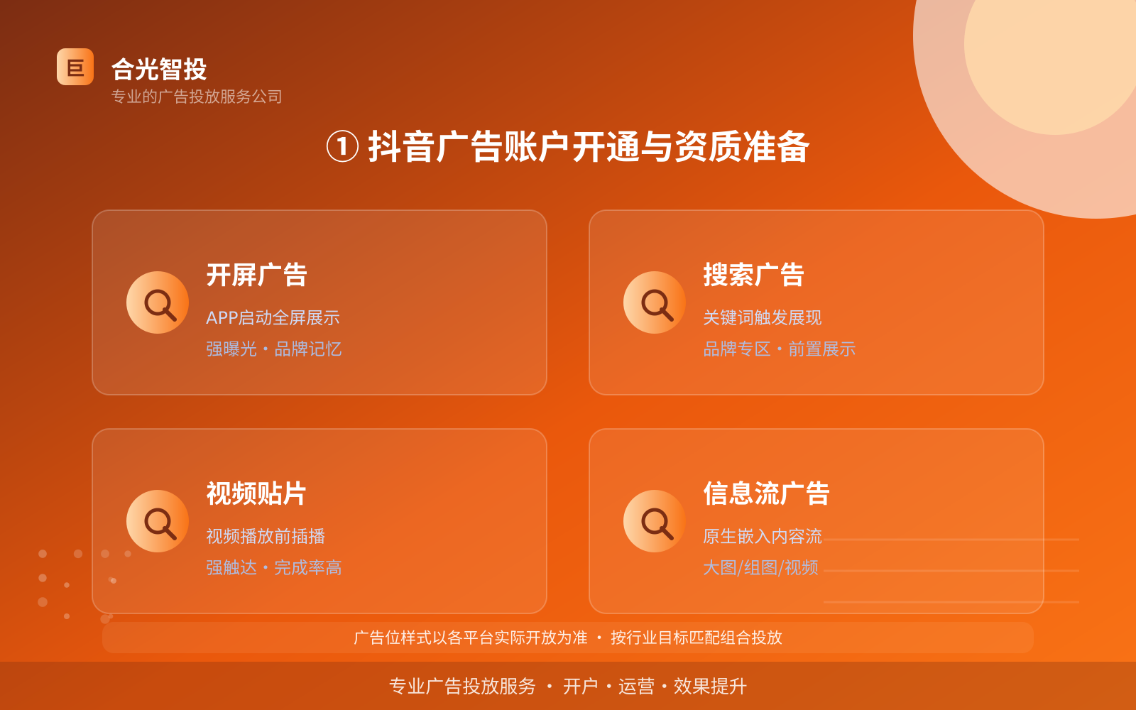 抖音广告投放：抖音的广告形式是信息流样式吗？（配图5）