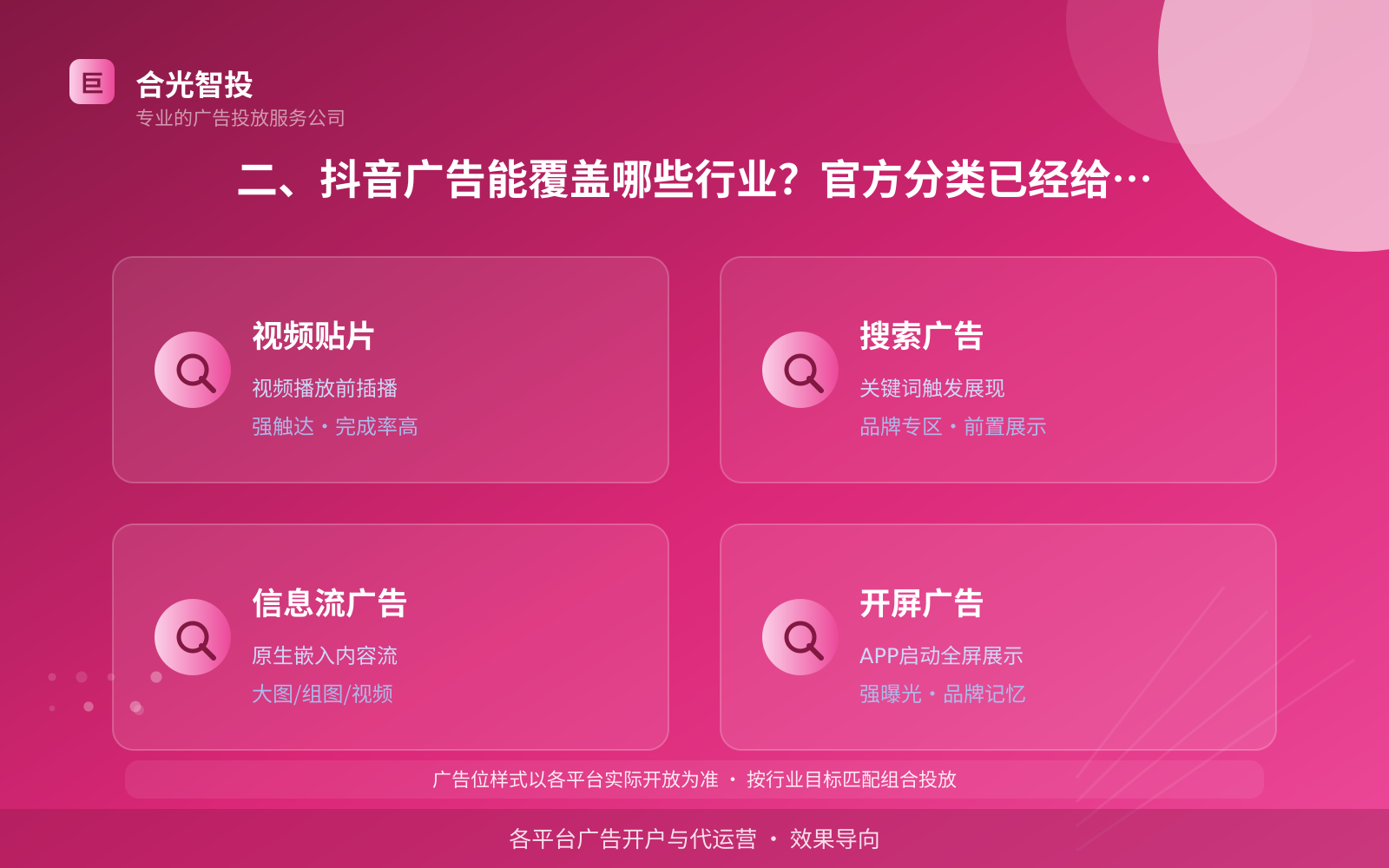 抖音广告投放：抖音可以投放哪些行业的广告呢？（配图2）