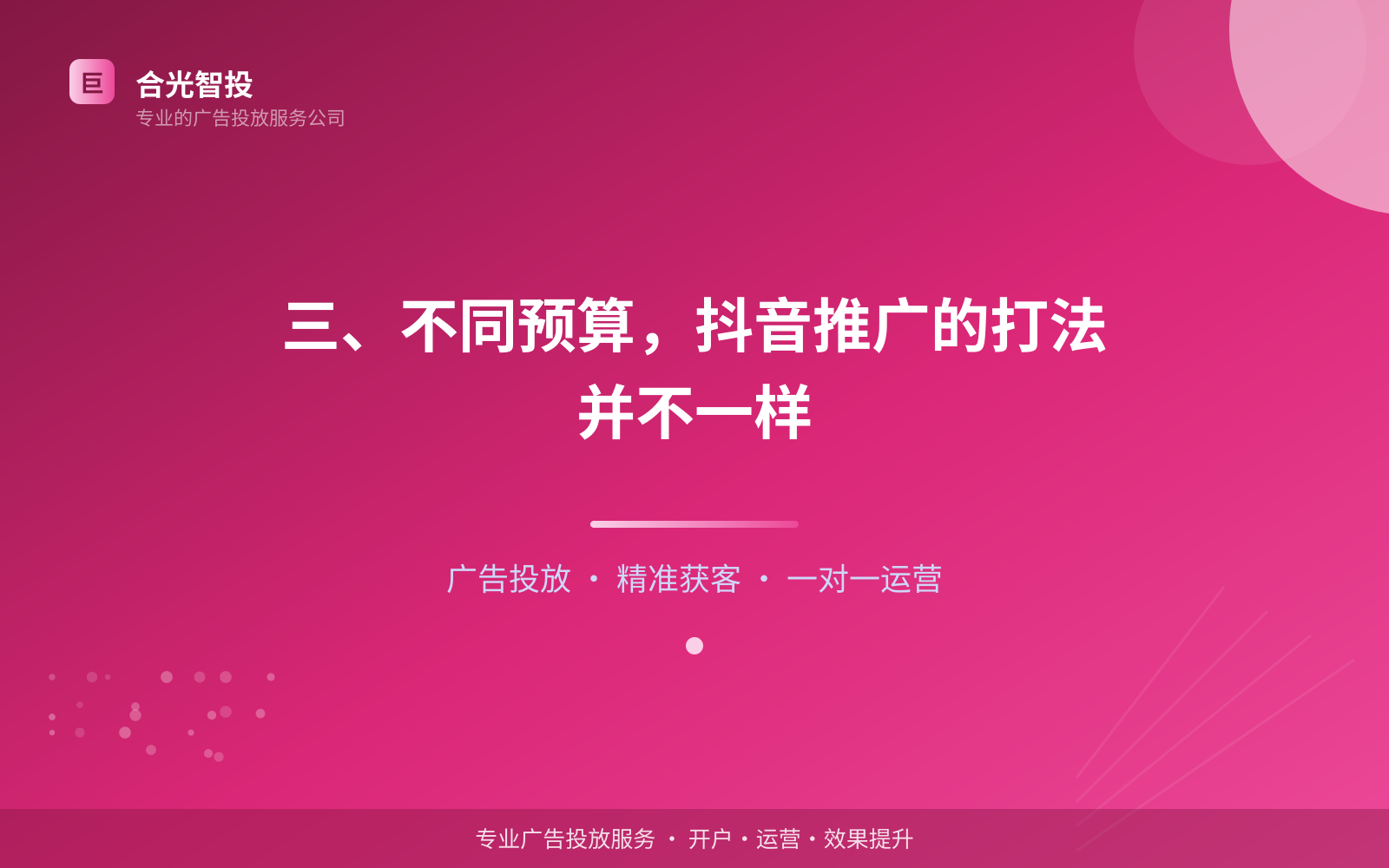 抖音广告投放：抖音可以投放哪些行业的广告呢？（配图3）