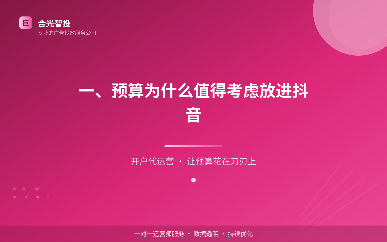 抖音广告投放：抖音如何开通推广账户？（配图2）
