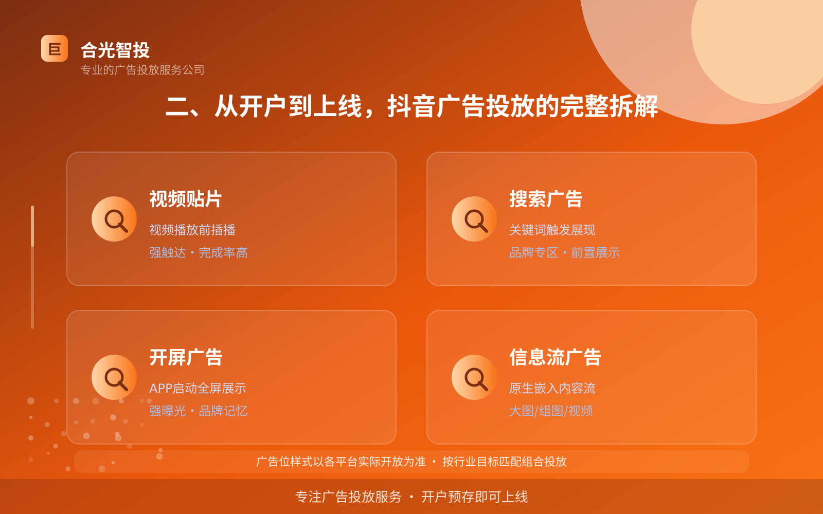 抖音广告投放：抖音如何开通推广账户？（配图5）