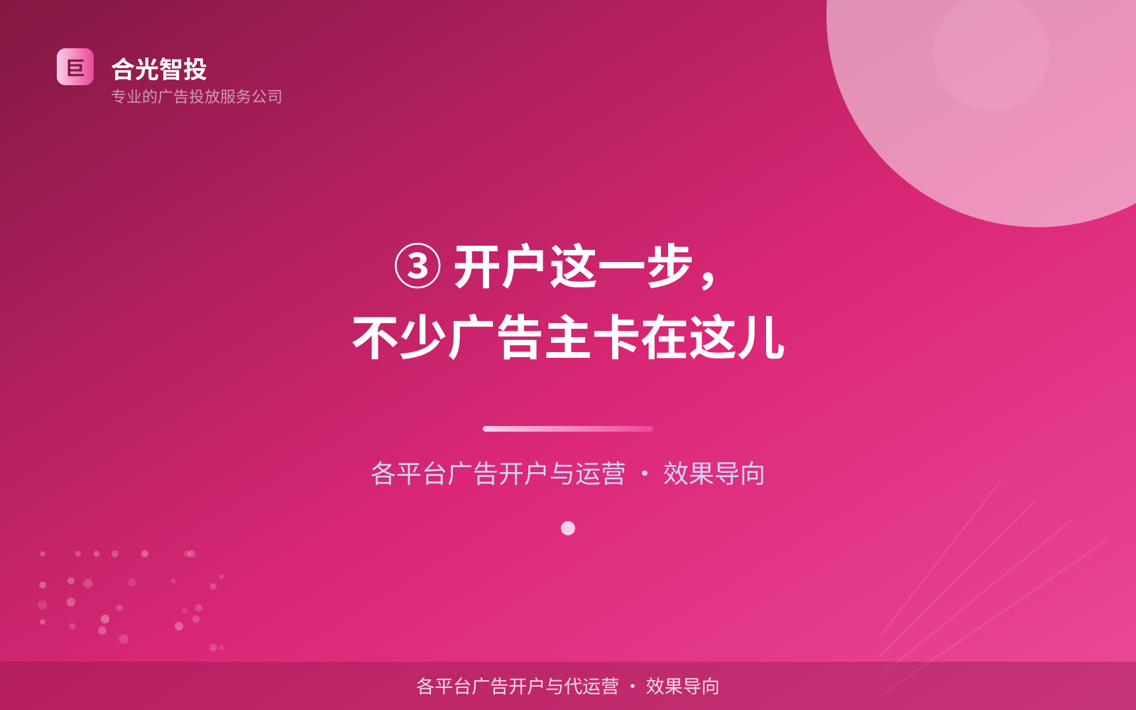 ③ 开户这一步，不少广告主卡在这儿（服务内容介绍）