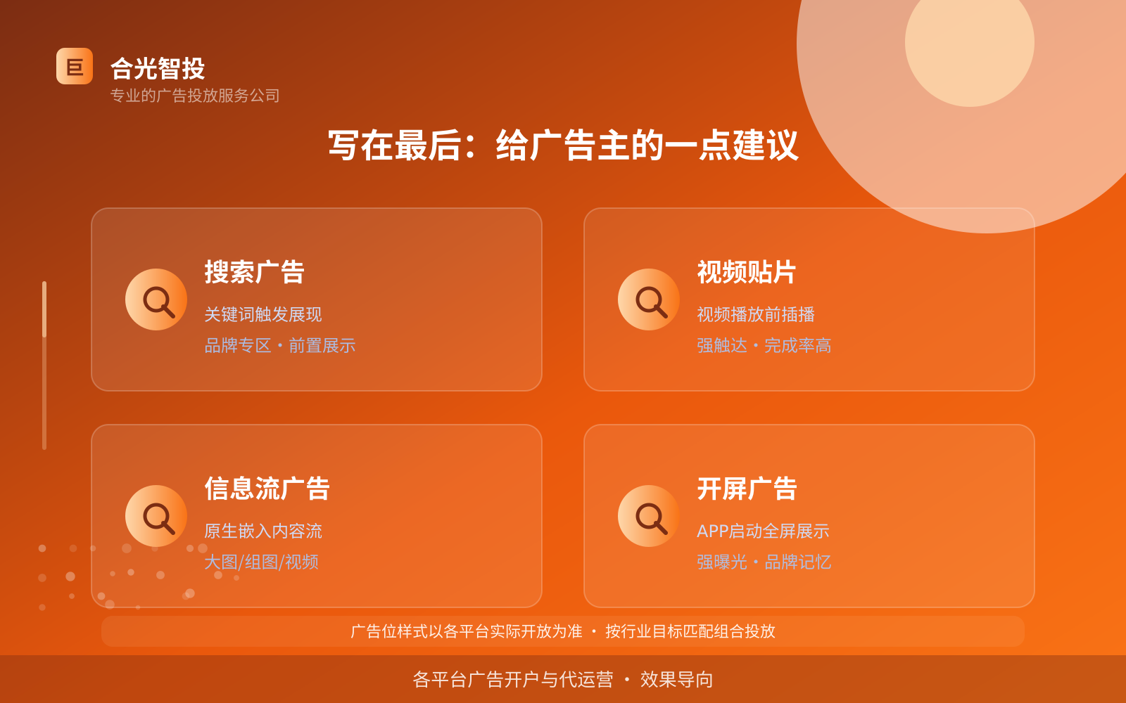 写在最后：给广告主的一点建议（开户流程图解）