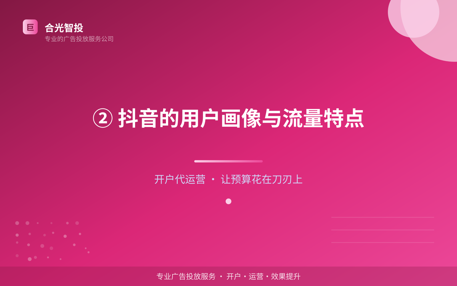 抖音广告投放：抖音上面的广告怎么投放？（配图2）