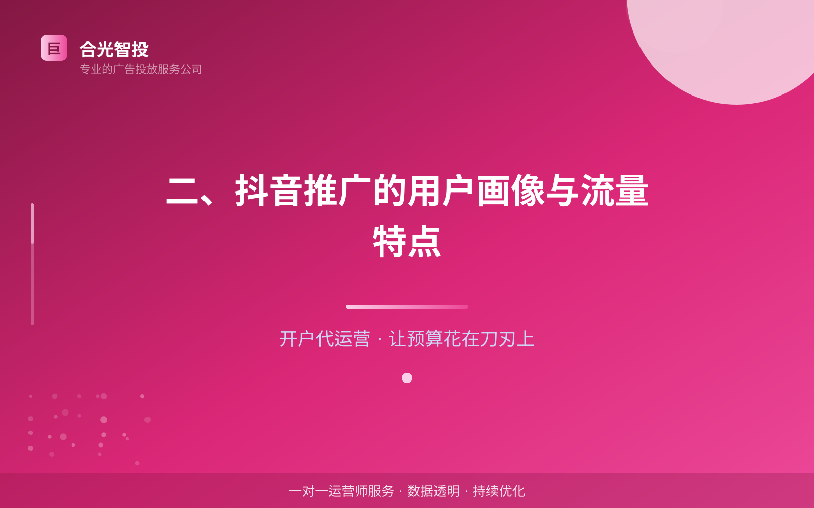 二、抖音推广的用户画像与流量特点(费用与预算参考) 二、抖音推广的用户画像与流量特点(费用与预算参考)
