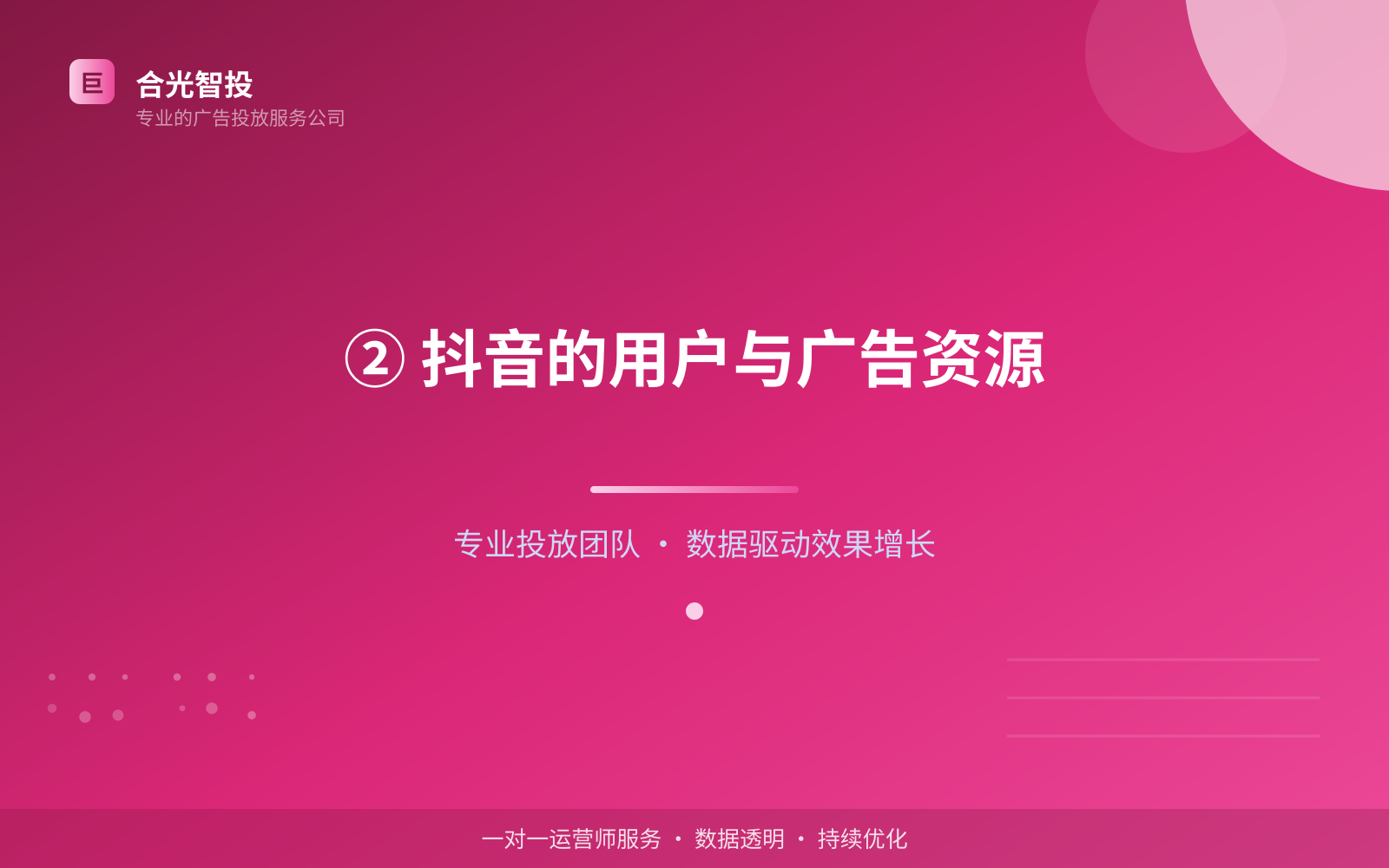 ② 抖音的用户与广告资源(费用与预算参考) ② 抖音的用户与广告资源(费用与预算参考)