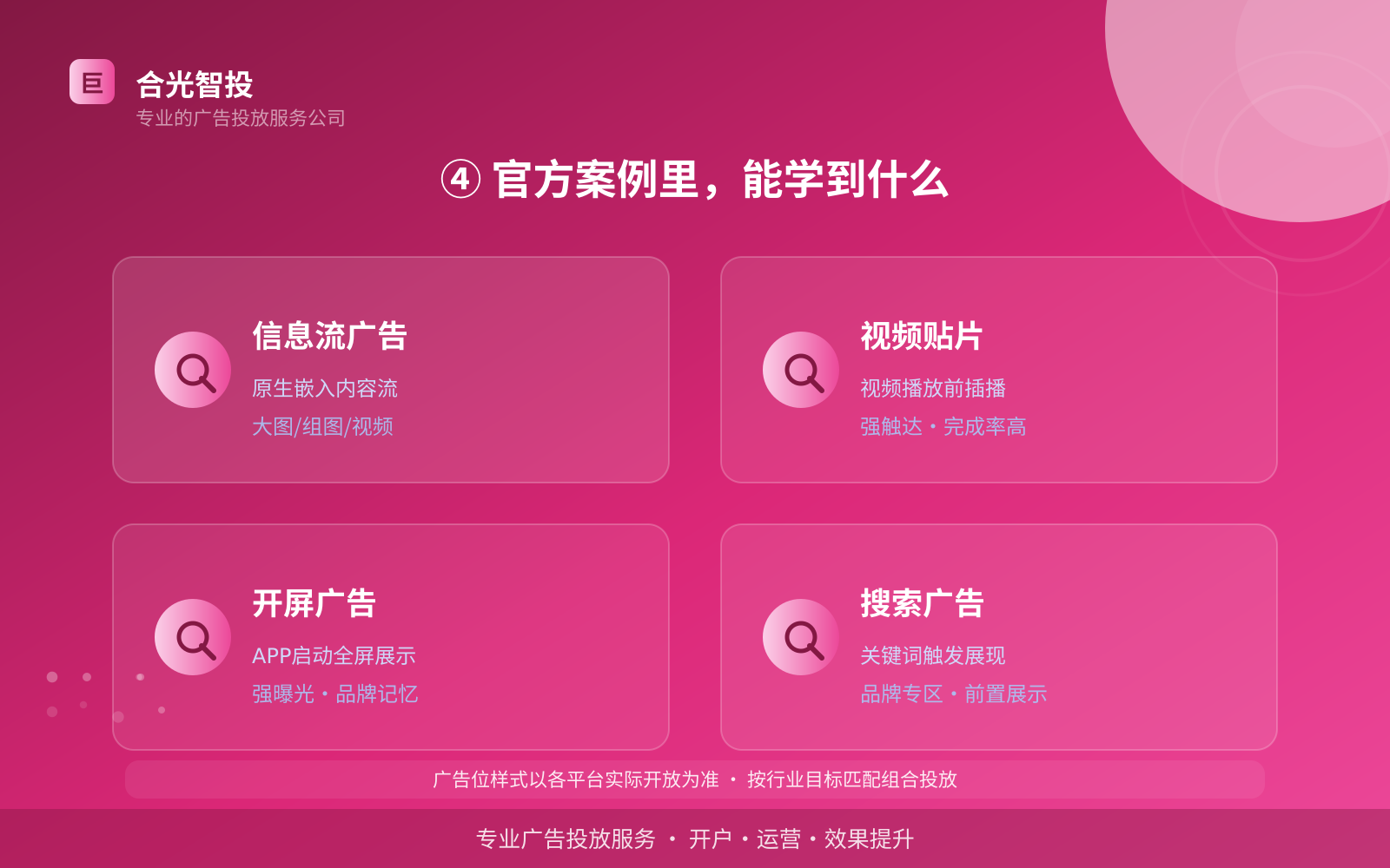 ④ 官方案例里,能学到什么(投放方式对比) ④ 官方案例里,能学到什么(投放方式对比)
