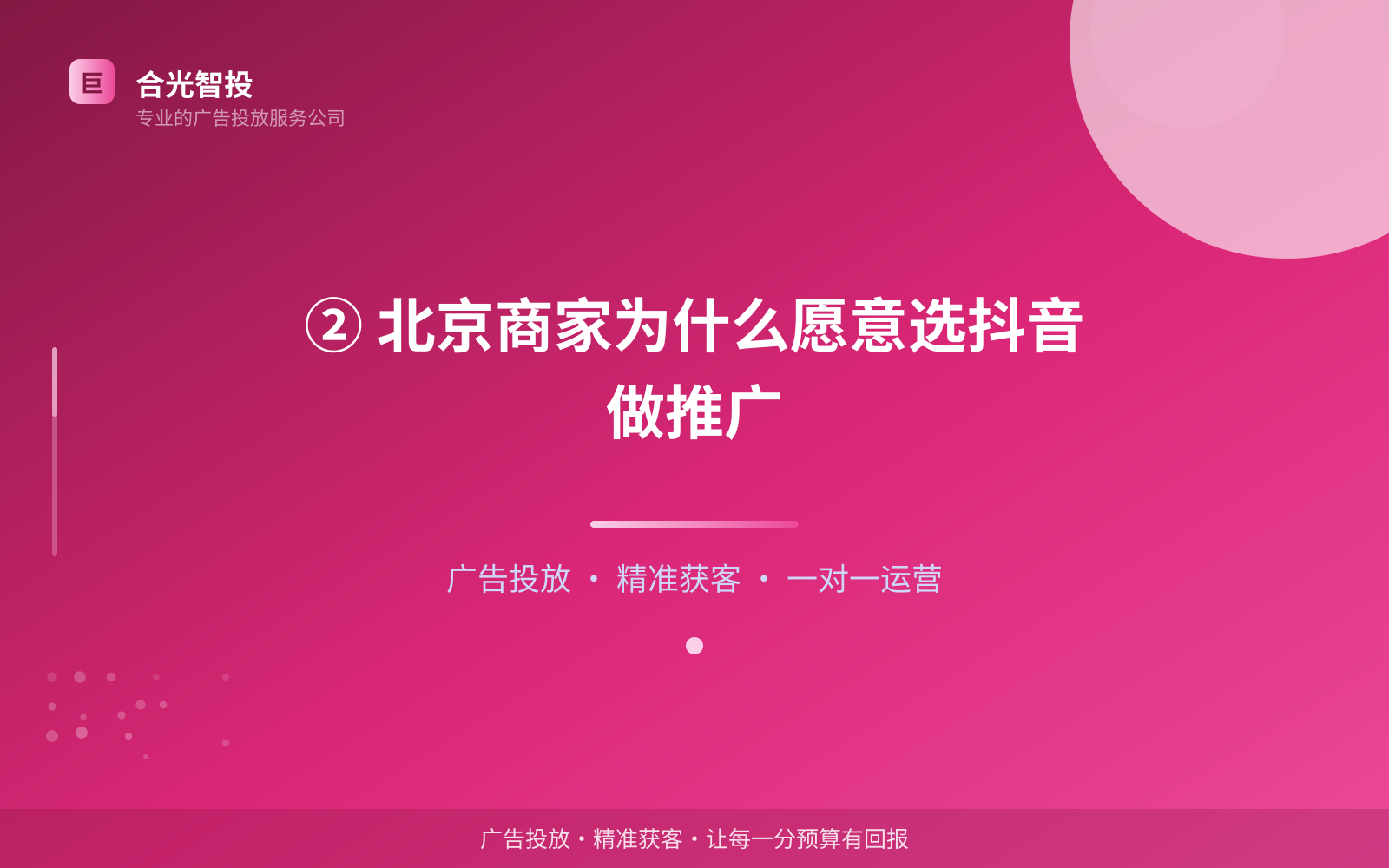 ② 北京商家为什么愿意选抖音做推广(费用与预算参考) ② 北京商家为什么愿意选抖音做推广(费用与预算参考)