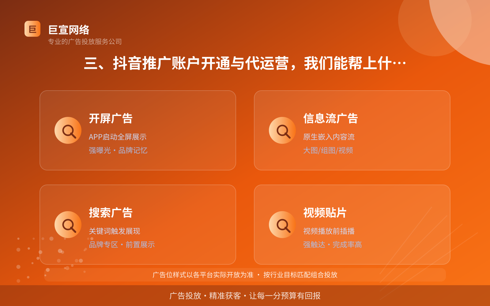三、抖音推广账户开通与代运营,我们能帮上什么?(开户流程图解) 三、抖音推广账户开通与代运营,我们能帮上什么?(开户流程图解)