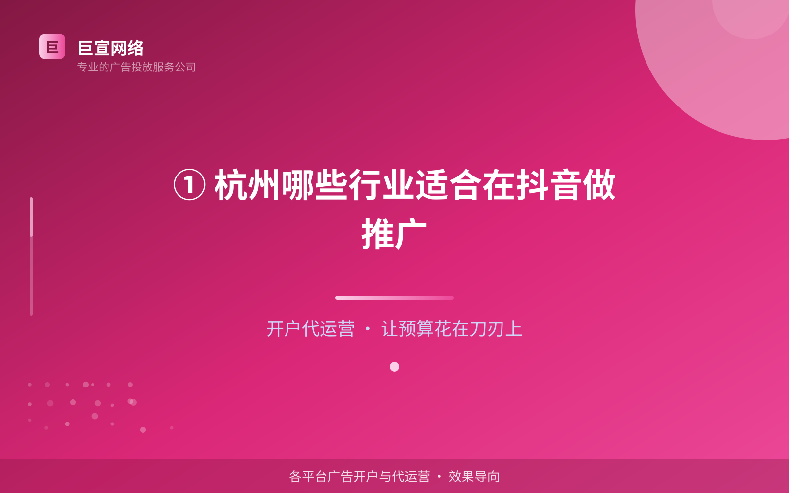 ① 杭州哪些行业适合在抖音做推广(费用与预算参考) ① 杭州哪些行业适合在抖音做推广(费用与预算参考)