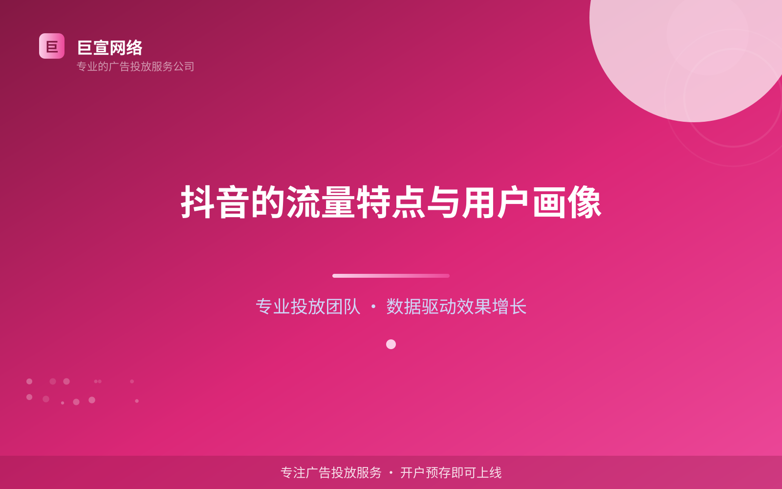 抖音的流量特点与用户画像(费用与预算参考) 抖音的流量特点与用户画像(费用与预算参考)