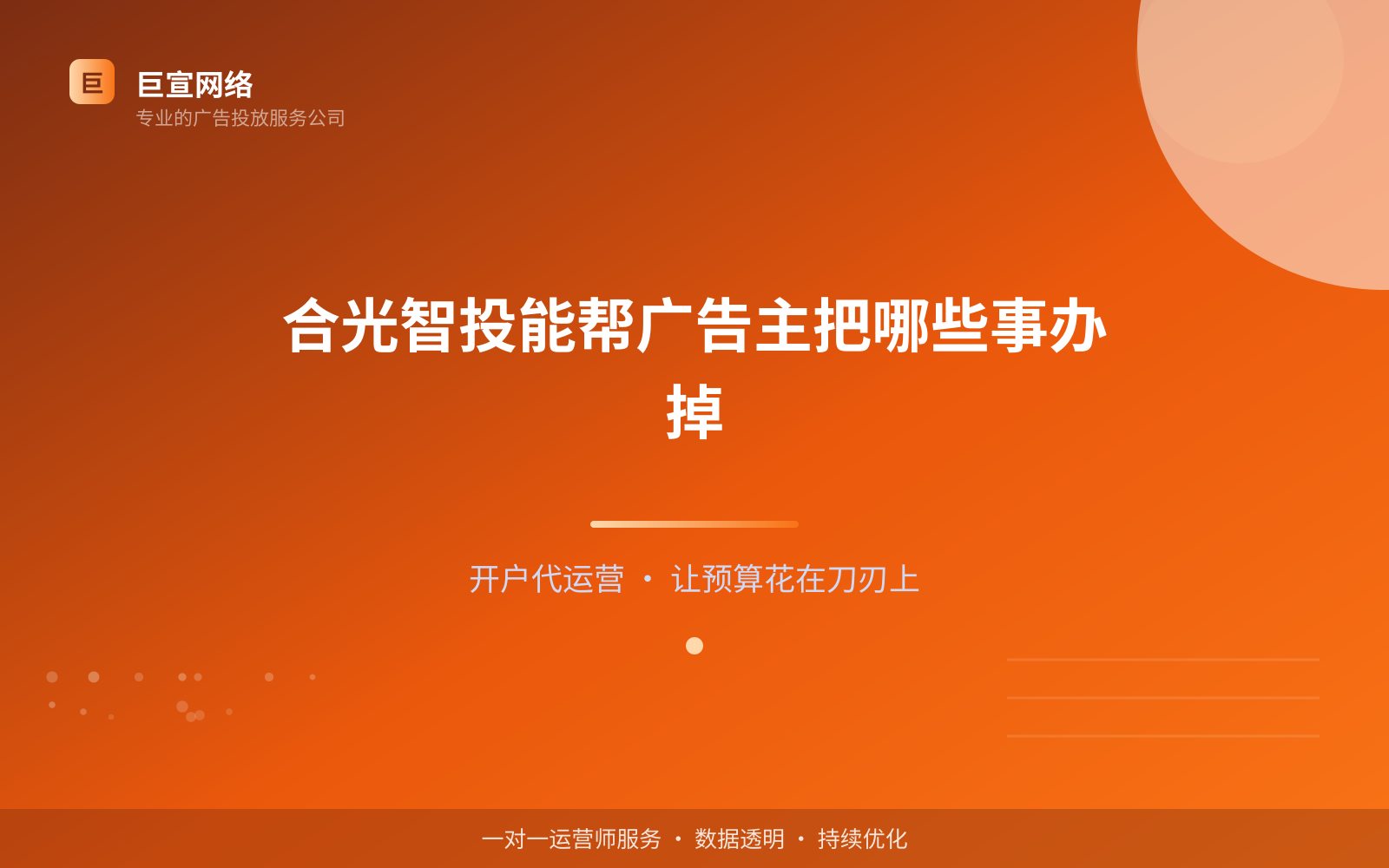 合光智投能帮广告主把哪些事办掉（投放方式对比）